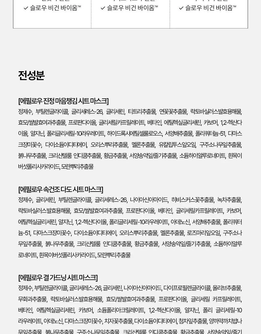 에필로우 시트 마스크 10매 [결가드닝/속건조 다도/진정 마음챙김] 3종 중 택1 상세페이지 52